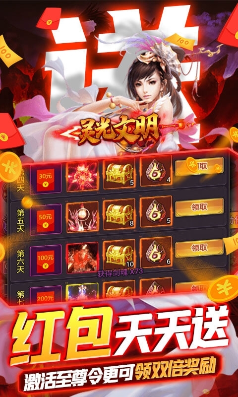灵光文明（永久武尊令）H52