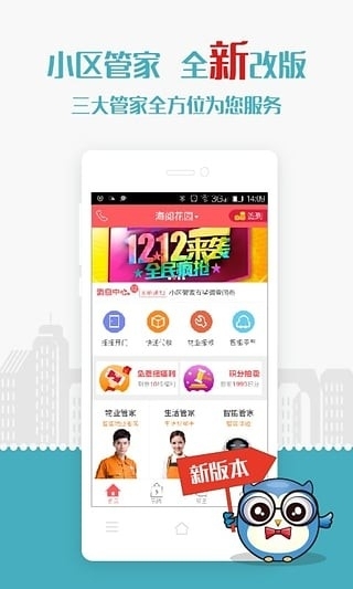 小区管家0