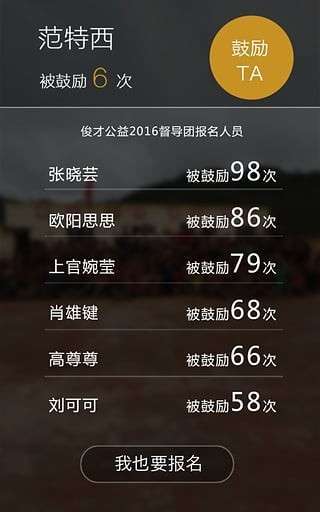 俊才公益2