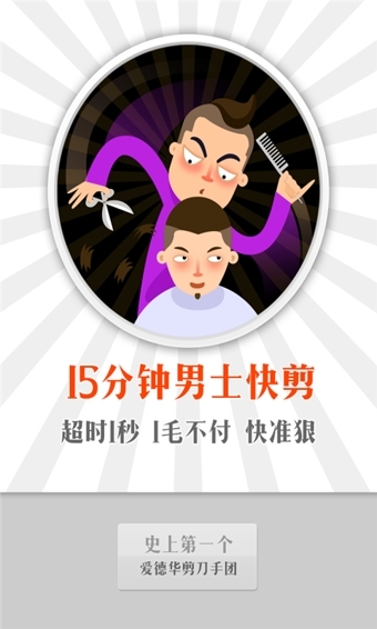 臭美美发3