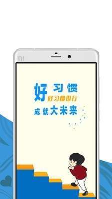 好习惯教师版0