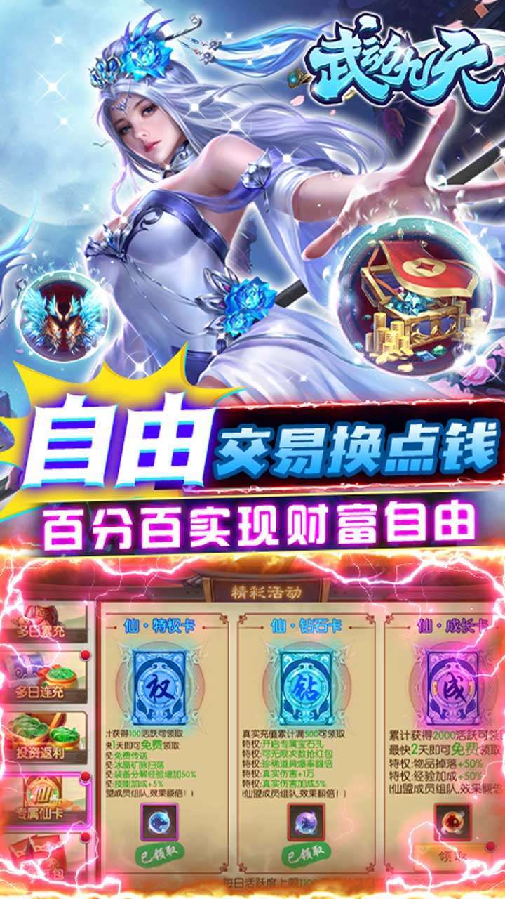 武动九天（独家定制）2