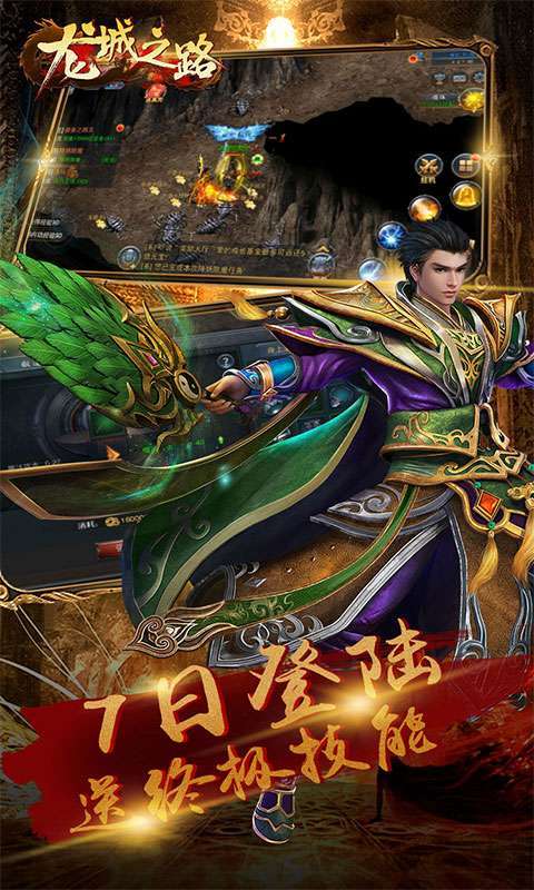龙城之路（无限送真充）1