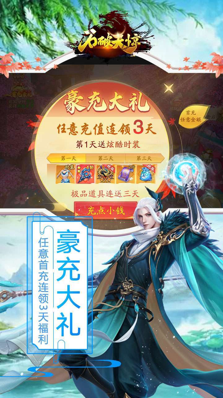 石破天惊（战玲珑2）2