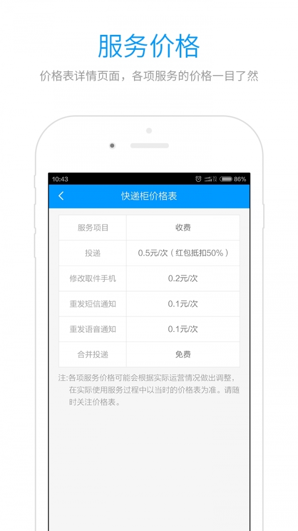 易泊快递员3