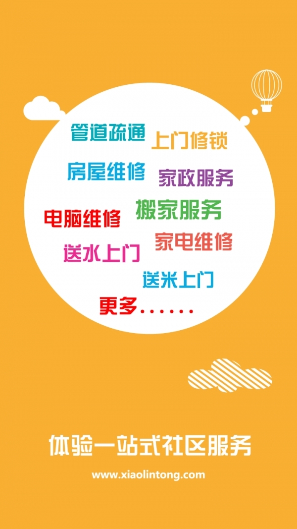 小邻通1