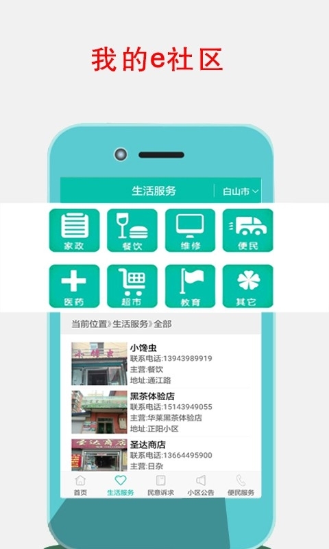 我的e社区1