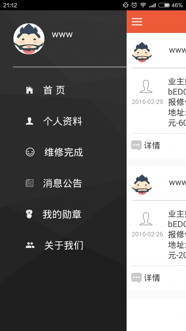 爱物业2
