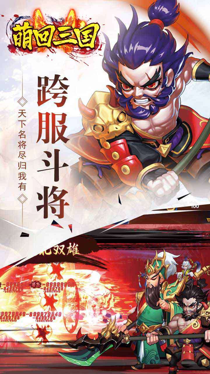萌回三国（首充双倍送关羽）-BT4