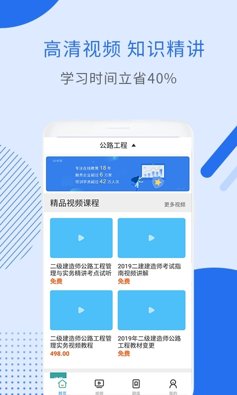二建公路工程视频1