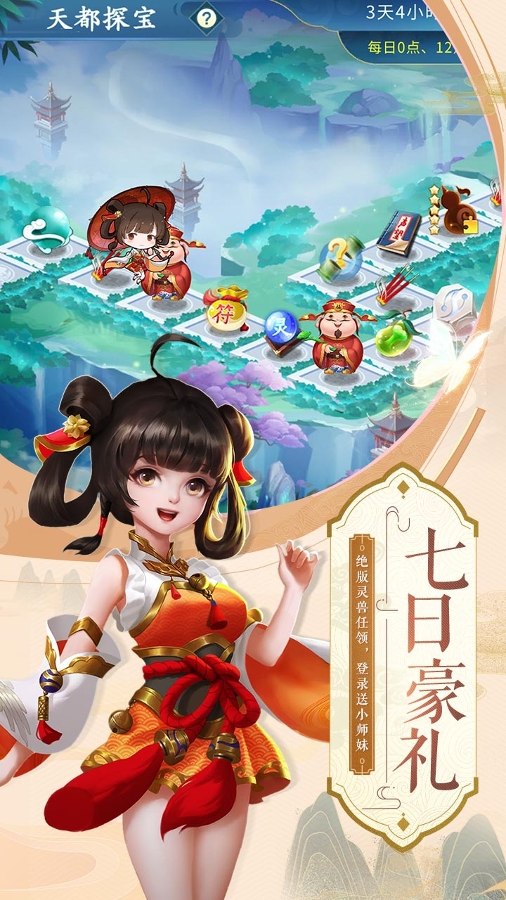蜀山掌门（送紫霞仙子）3
