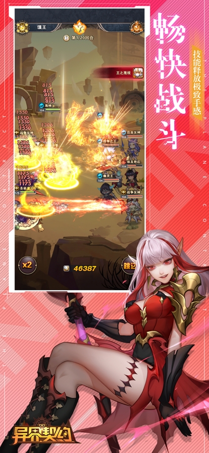 异界契约ios版4