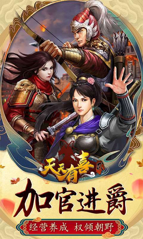 天天有喜2（天天领红包）0