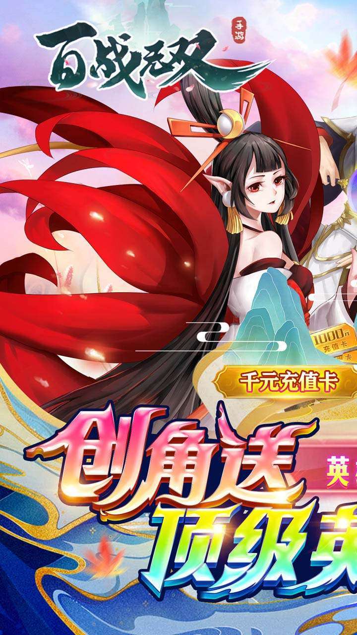 百战无双（BT送满星孟婆）0