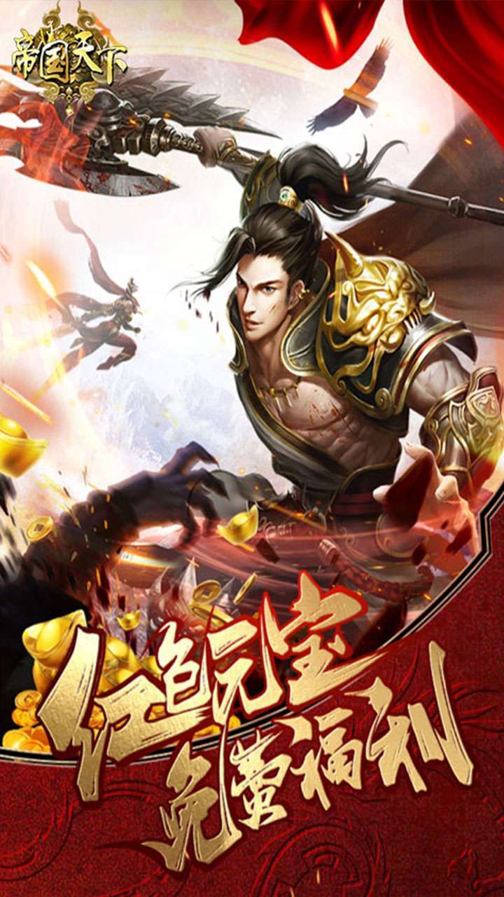 帝国天下（狂战沙城）3