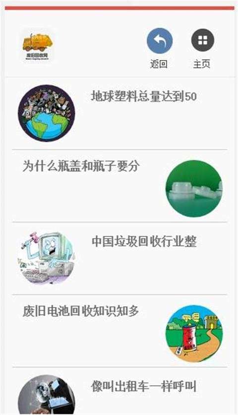 废旧回收网1