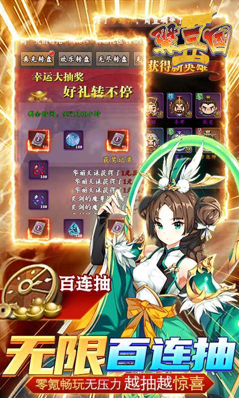 翼三国2（无限百连抽）3