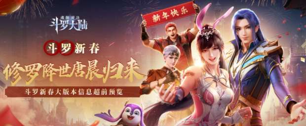 斗罗大陆魂师对决春节有什么活动 斗罗大陆魂师对决春节活动预告