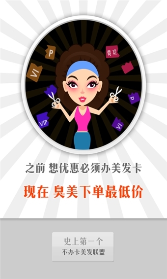 臭美美发0