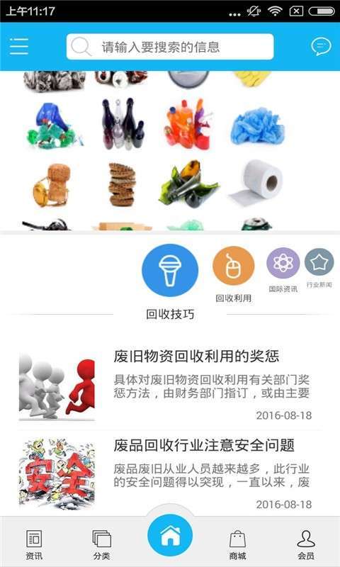二手回收门户2