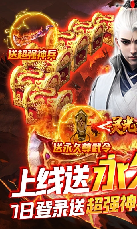 灵光文明（永久武尊令）0