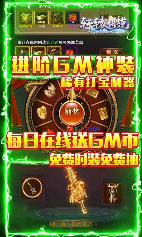 轩辕传说（GM全图刷充）4