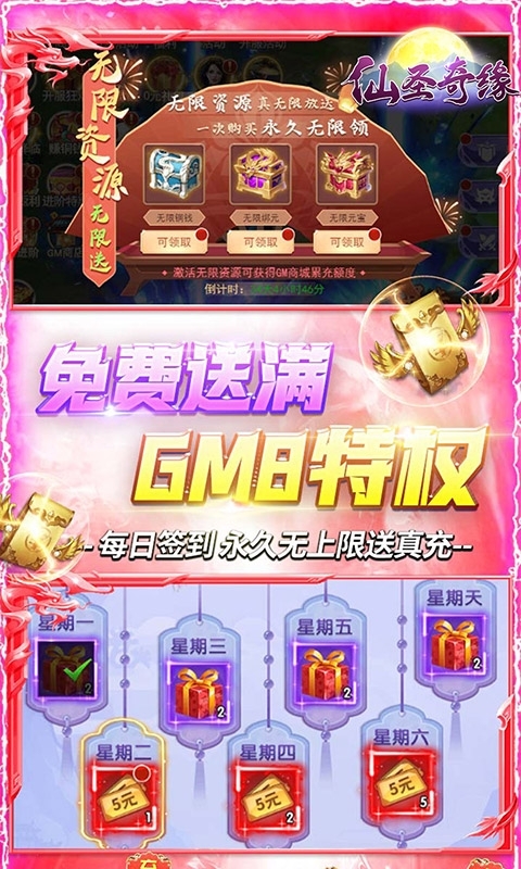 仙圣奇缘-GM无限资源3