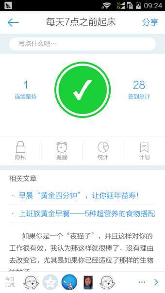 微习惯3