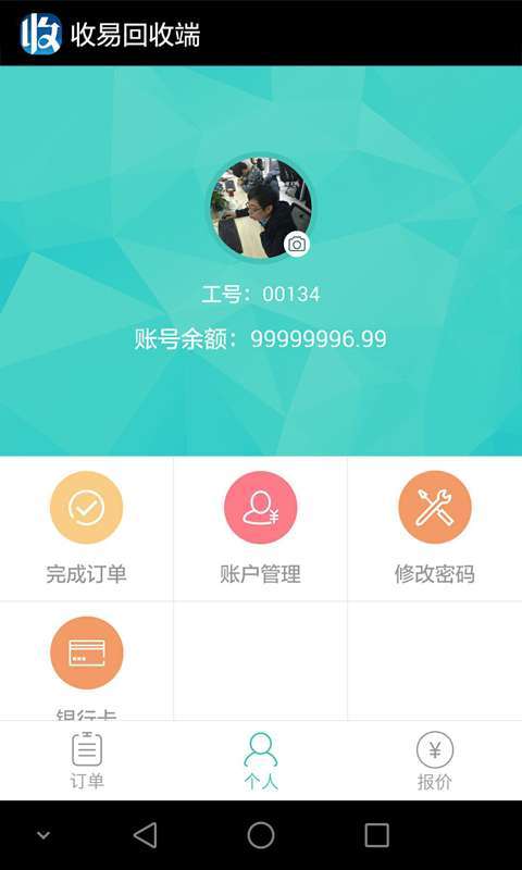 收易回收端0