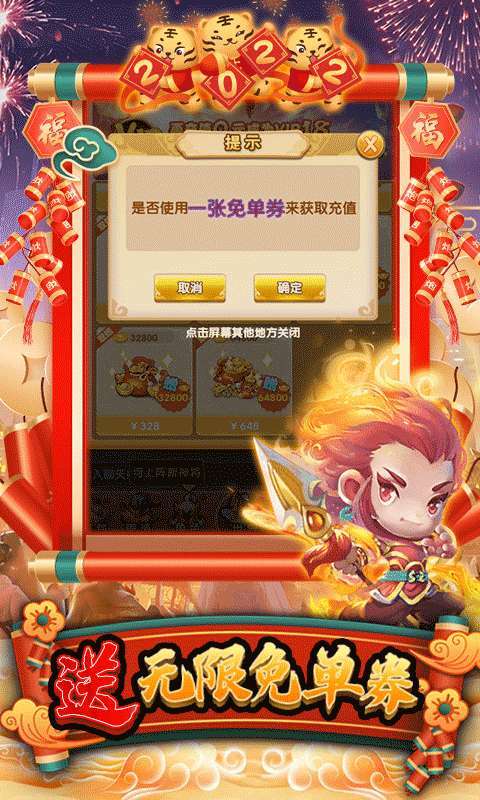 西游记口袋版-GM充值免单4