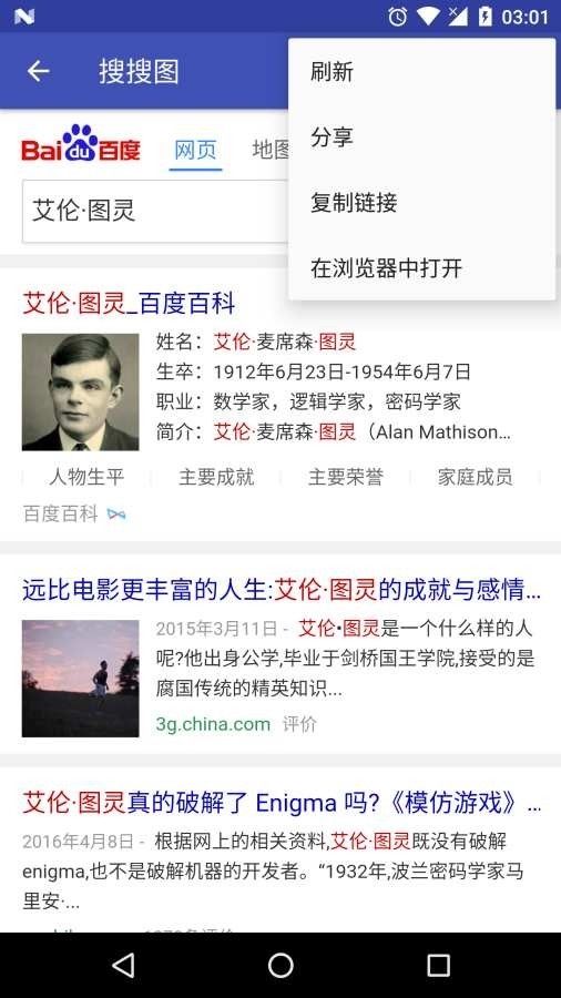 搜搜图3