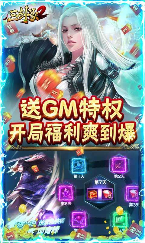 三剑豪2-无限制GM3