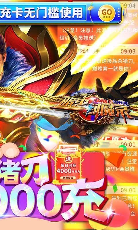 暗黑封魔录(GM猪刀10W充)1