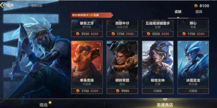 英雄联盟手游龙魂商店是什么 国服专属龙魂商店3.0版本正式上线