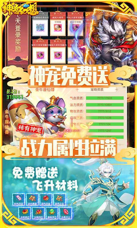 神奇幻想(删档内测)2
