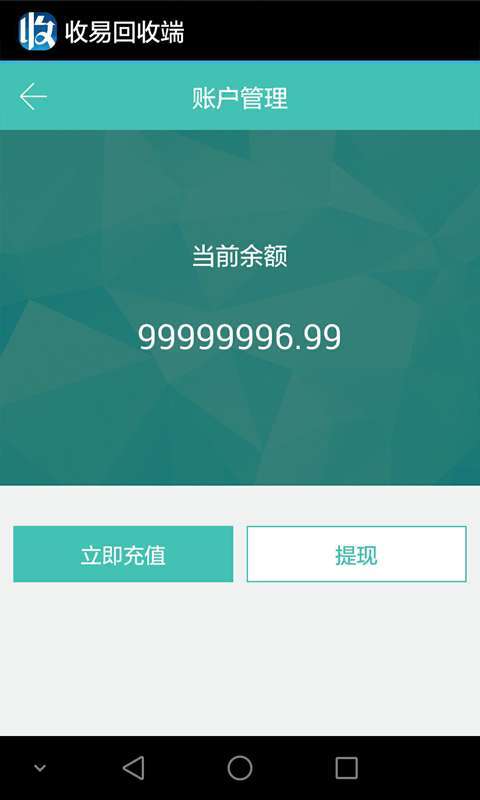 收易回收端2
