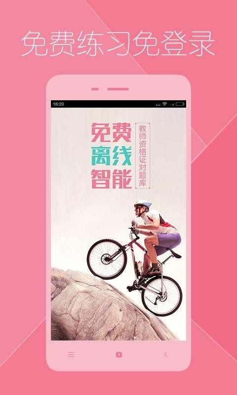 备战教师资格证0