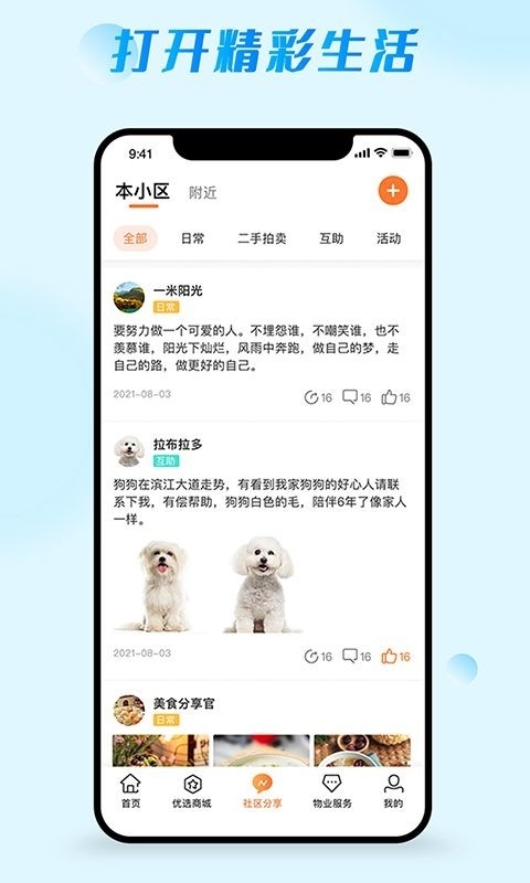 爱邻居社区服务0