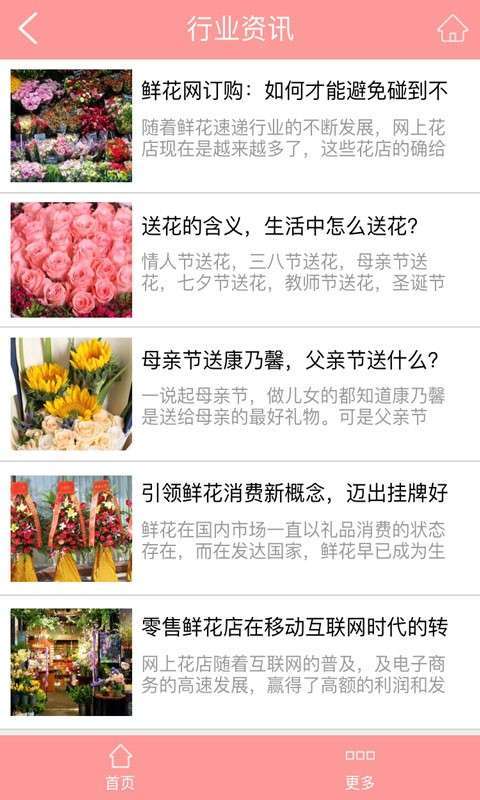 鲜花平台1