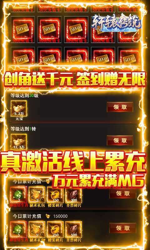 轩辕传说（GM全图刷充）2