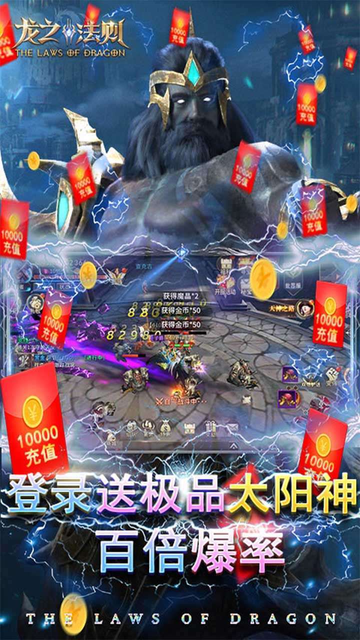 龙之法则（独家20倍充）1