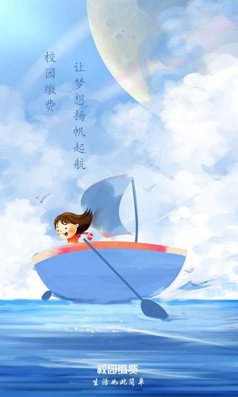 校园缴费0
