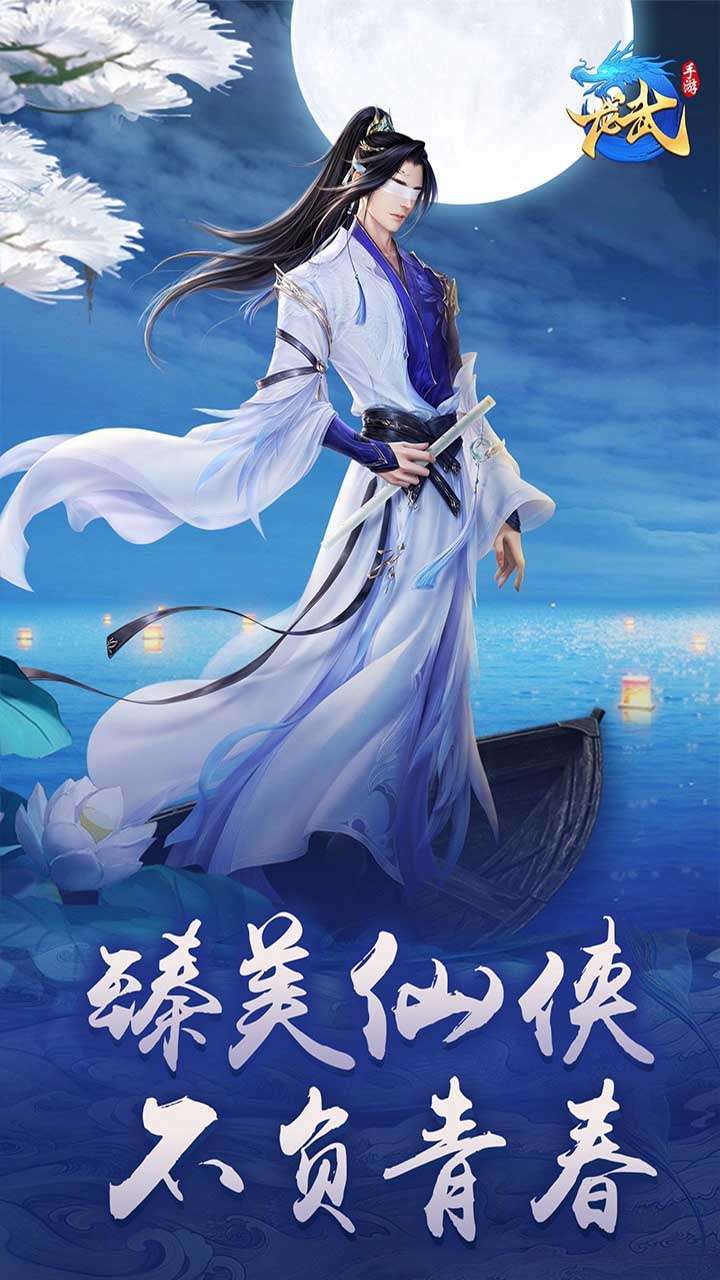龙武（仙灵神境）0