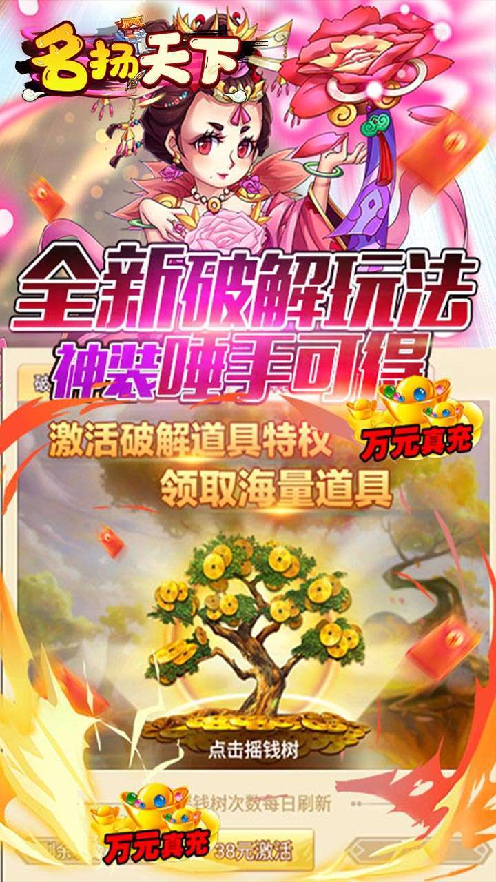 名扬天下（GM十倍破解版）-BT3