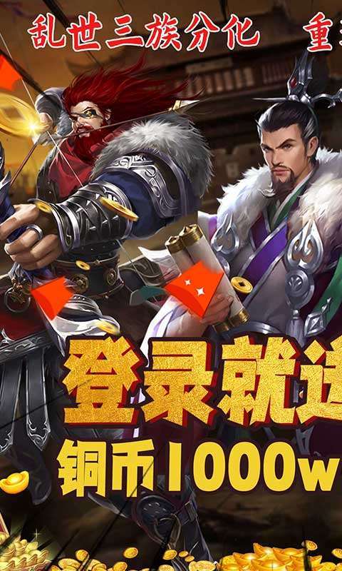乱世江湖（送红包送充值）0