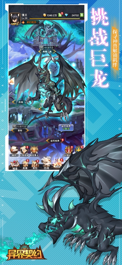 异界契约ios版2