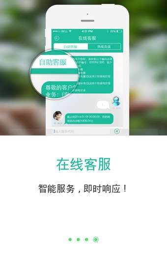 掌上电力2