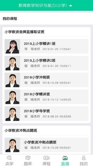 云考点教师1