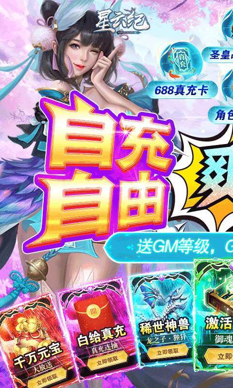 星云纪（GM自由充）0