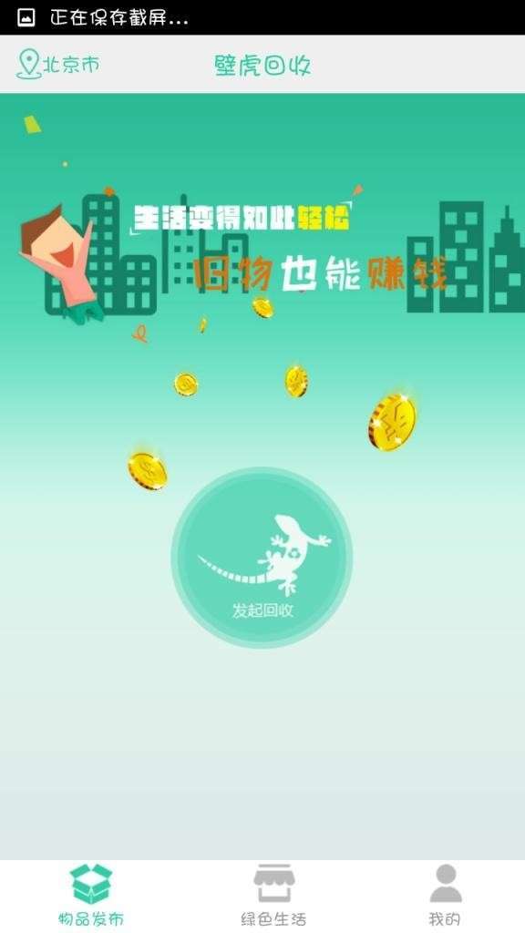 壁虎回收0